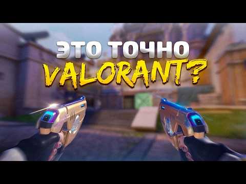 Видео: VALORANT ПРЕВРАЩАЕТСЯ В OVERWATCH?