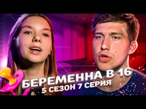 Видео: СЕМЬЯ ТОРЧКОВ! БЕРЕМЕННА В 16 - ЯНА, ЭЛЕКТРОУГЛИ | 5 СЕЗОН, 7 ВЫПУСК