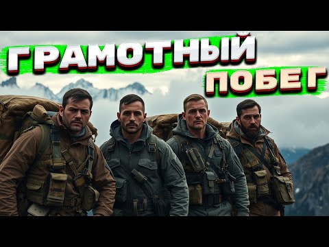 Видео: #282 По дороге насобирали напарников как грибы. Упал и сломал рёбра, когда убегали от погранцов.