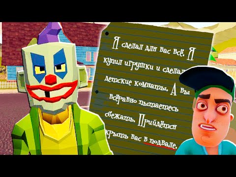 Видео: СОСЕД КЛОУН? Пробрался в ДОМ СОСЕДА и УЗНАЛ СТРАШНУЮ ТАЙНУ! Игра Scary Clown Man Neighbor Escape