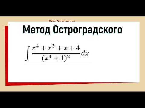 Видео: 6.9 Метод Остроградского примеры