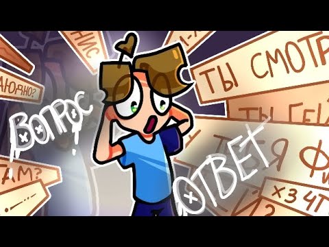 Видео: вопрос-ответ/я отвечаю на ваши вопросы! (анимация) "AlPaS!