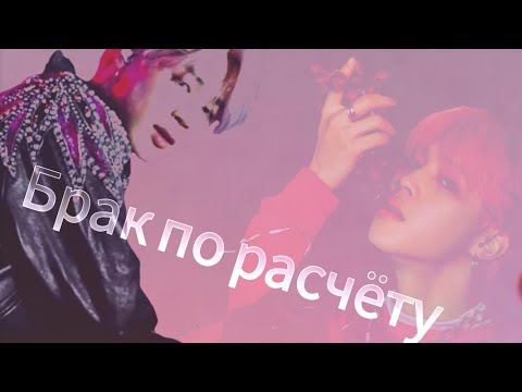 Видео: °| Мини-фанфик Твой парень Чимин |° 1/5