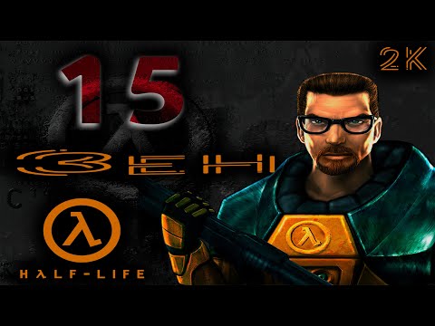 Видео: Half-Life Прохождение 🔶 № 15 Зен ( Xen ) 🔶 2k