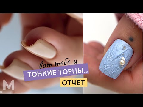 Видео: Что случилось с торцами?! ЗАБЫЛА НАНЕСТИ ТОП 🙊 Маникюр с эффектом ШТУКАТУРКИ 🙃 Текстуры на ногтях