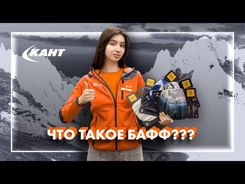 Видео: Что такое бафф