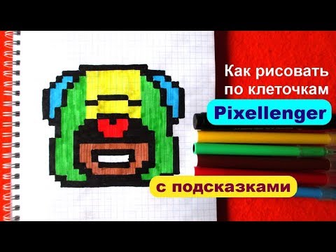 Видео: Леон Бравл Старс Как рисовать по клеточкам How to Draw Leon Brawl Stars Pixel Art