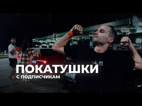 Видео: КАТАЕМ ПОДПИСЧИКОВ НА М8, S5, MUSTANG, 330‼️ | VLOG MAJORKA