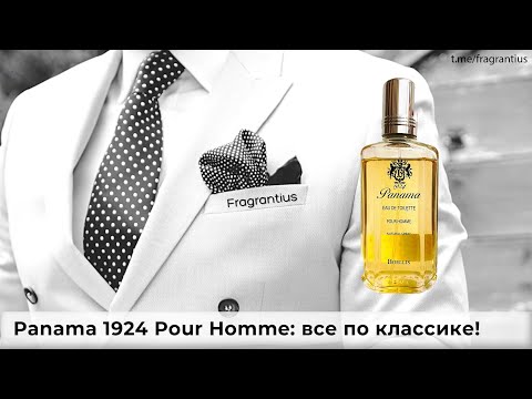 Видео: Panama 1924 Pour Homme: все по классике!