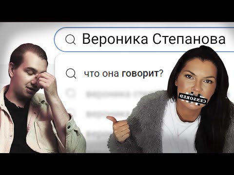 Видео: Психологи разбирают контент Вероники Степановой