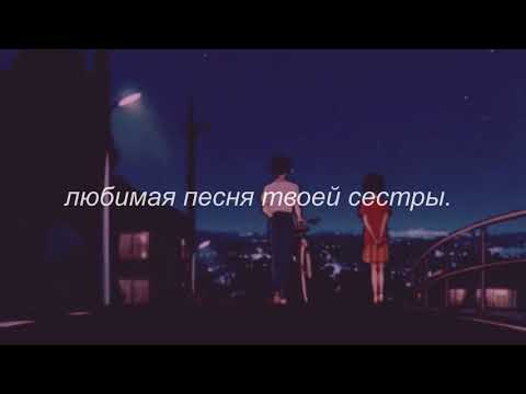 Видео: ⋘пошлая молли - любимая песня твоей сестры⋙ slowed + reverb