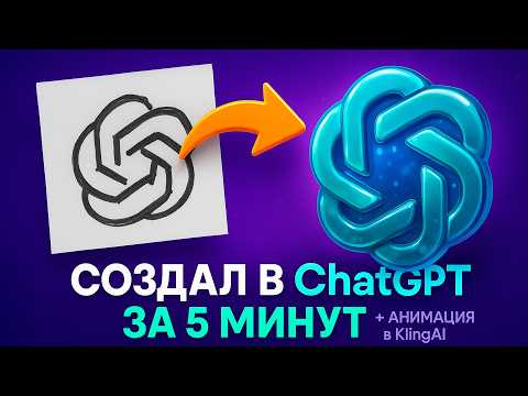 Видео: Как сделать логотип в ChatGPT и анимировать его.  ЛОГОТИП ЗА 5 МИНУТ