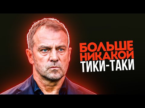 Видео: Мы Просмотрели ВСЕ ИГРЫ Барселоны, и Вот КАК ИМЕННО Играет Команда Ханси Флика