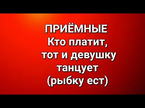 Видео: Приёмные/В последних сериях. 