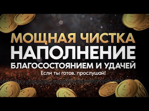 Видео: Мощная МЕДИТАЦИЯ Тройного Действия. Прослушай!