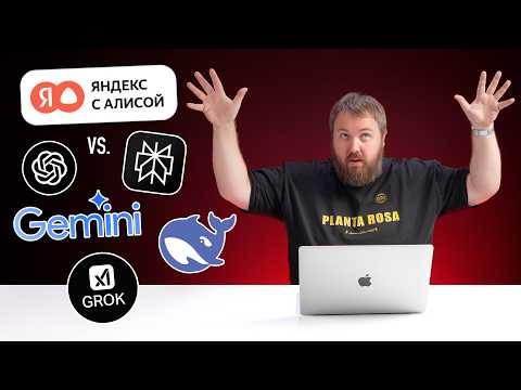 Видео: Поиск с Алисой против ChatGPT, Gemini, DeepSeek, Perplexity и Grok!