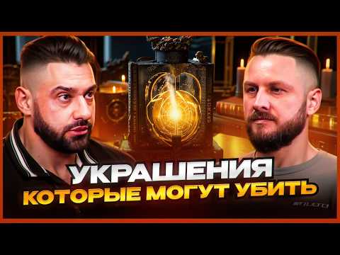 Видео: Чем опасны обереги. Предметы силы и смерти | Кирилл Гурин