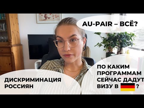 Видео: КАК УЕХАТЬ В ГЕРМАНИЮ? ИЮЛЬ 2023: СВЕЖИЕ НОВОСТИ - КТО МОЖЕТ ПЕРЕЕХАТЬ??