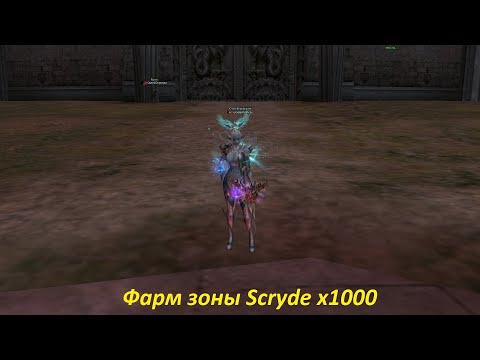 Видео: Гайд на сравнение фарм зон в Lineage 2 на Scryde/Скрайд х1000 #scrydecontest2025