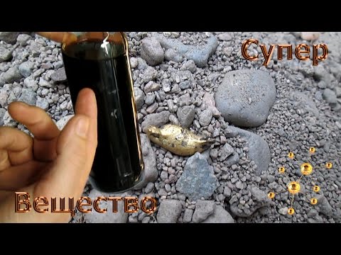 Видео: Синтез золота - супер вещество