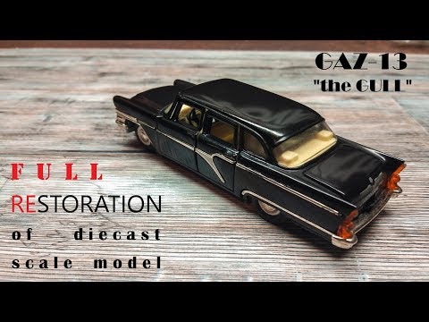 Видео: Diecast restoration. GAZ-13 "the GULL" / Реставрация масштабной модели ГАЗ-13 "Чайка" СССР