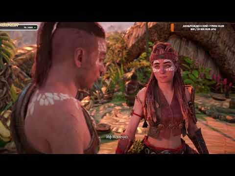 Видео: хорйзон 2 запретный запад день10