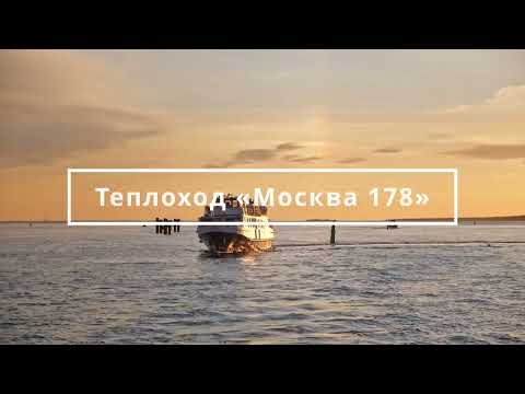 Видео: Теплоход Москва 178 | Обзор | Невский флот Аренда теплохода.