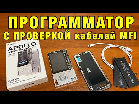 Видео: Qianli APOLLO - Программатор для iPhone с проверкой кабелей MFI