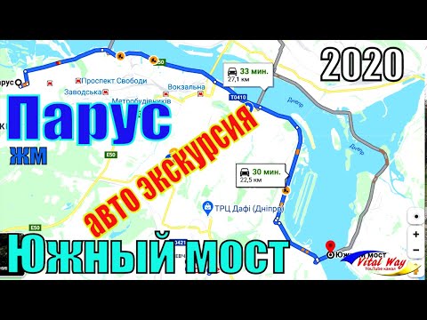Видео: От Паруса до Южного моста - авто экскурсия Виталия Пискуна