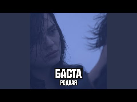 Видео: Родная (feat. Софи) (Cover Version)