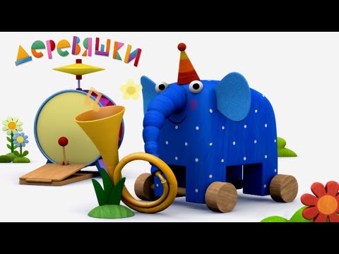 Видео: Деревяшки | Сборник серий про друзей | Мультфильмы для детей