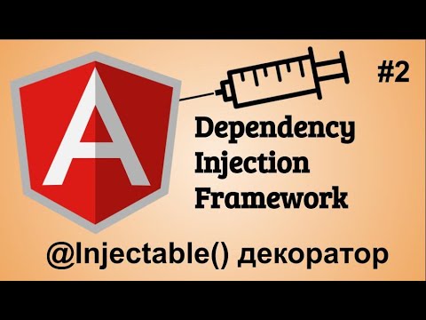 Видео: #2 Angular dependency injection framework. @Injectable декоратор. Как сделать сервис