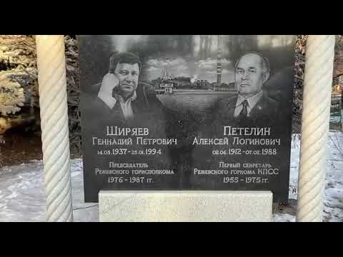 Видео: Город Реж Свердловская область