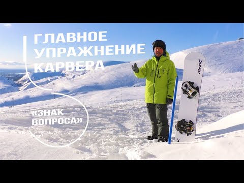 Видео: ГЛАВНОЕ УПРАЖНЕНИЕ КАРВЕРА