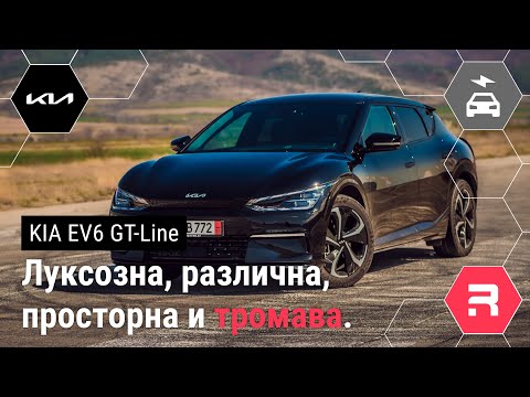 Видео: KIA EV6 GT-Line - По- добра ли е от Tesla MY и Hyundai Ioniq 5