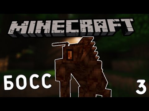 Видео: БІРІНШІ БОССТЫ ШАҚЫРДЫМ | RPG МАЙНКРАФТ |#3