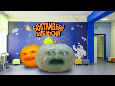 Видео: Болтливый Апельсин - Выпускной 2019. Вахтерша ЧАСТЬ 2 (Анимация)