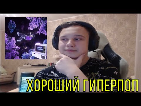 Видео: РЕАКЦИЯ НА: 3TERNITY - SYSTEM 3RASE