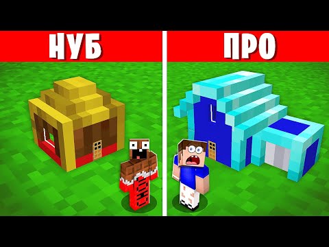Видео: Я УМЕНЬШИЛСЯ И ПОСТРОИЛ САМЫЙ МАЛЕНЬКИЙ ДОМ: НУБ vs ПРО В МАЙНКРАФТ