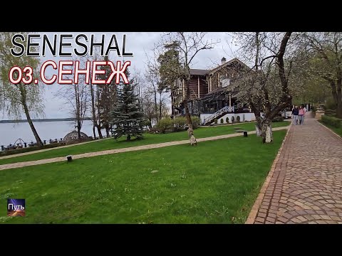 Видео: SENESHAL - Luxury Boutique Hotel & SPA. Путешествие на машине по Подмосковью. Куда поехать на отдых.