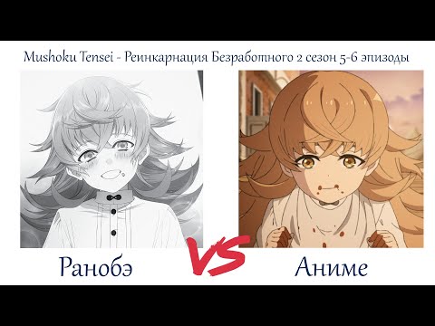 Видео: ОЧЕРЕДНОЕ ПОДЖИГАНИЕ КОМЬЮНИТИ. Mushoku Tensei - Реинкарнация Безработного 2 сезон 5-6 серии