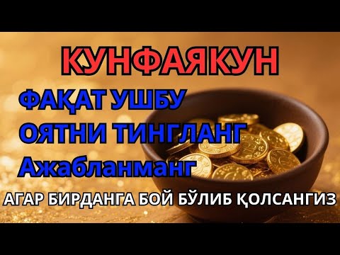 Видео: Бу дуони ўқинг! Иншааллоҳ, ризқингиз кўз очиб-юмгунча келади | Энг кучли ризқ дуоси