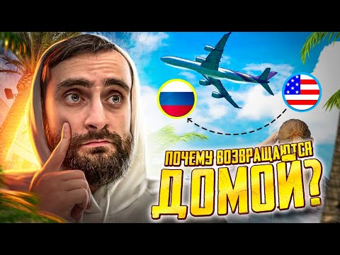Видео: Почему эмигранты уезжают из США?/ В Америку через Мексику/Адаптация в США