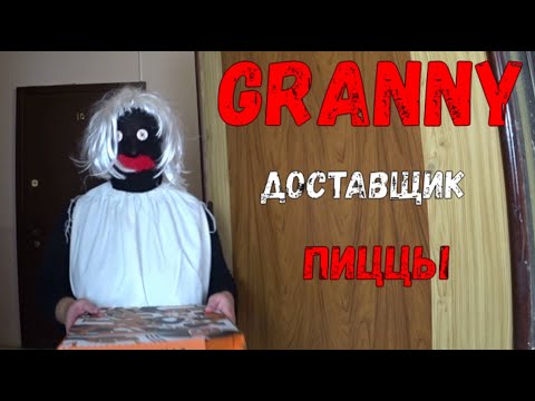 Видео: GRANNY В РЕАЛЬНОЙ ЖИЗНИ! 2 СЕЗОН. 6 СЕРИЯ