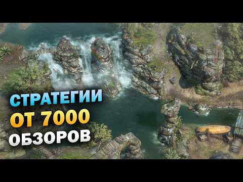Видео: Лучшие стратегии с высоким рейтингом (Топ 10) Часть 4