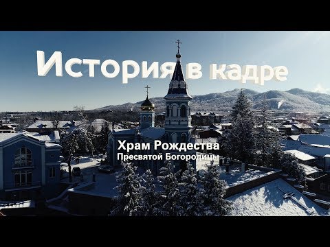 Видео: Храм Рождества Пресвятой Богородицы /// Северная Осетия. История в кадре