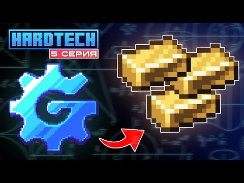 Видео: Майнкрафт ЛетсПлей GregTech #5 Бронза