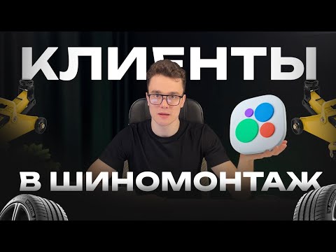 Видео: КЛИЕНТЫ В ШИНОМОНТАЖ С АВИТО 2025. КАК ОФОРМИТЬ ОБЪЯВЛЕНИЕ, КАК НАСТРОИТЬ РЕКЛАМУ.