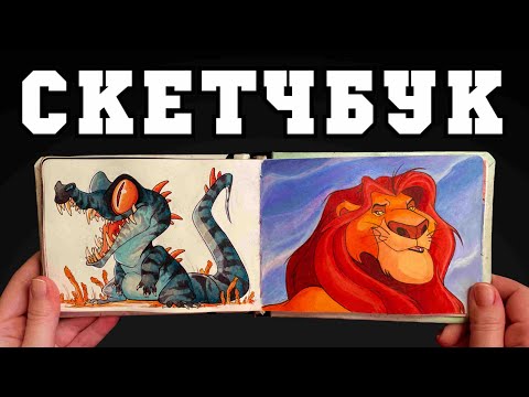 Видео: ОБЗОР АКВАРЕЛЬНОГО СКЕТЧБУКА (часть вторая)
