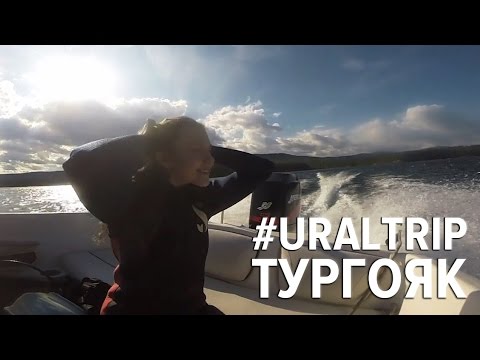 Видео: ТУРГОЯК. Три метра под уровнем озера